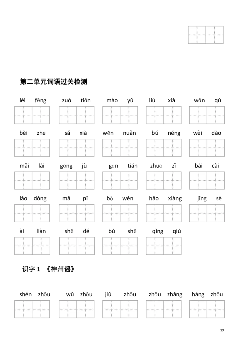 2年级下册看拼音写词语(1)_二年级上下册资料_小学二年级学习资料-25年更新版_2-02、小学二年级语文下册_2-2-2、练习题、作业、试题、试卷_专项练习_语文看拼音写词语