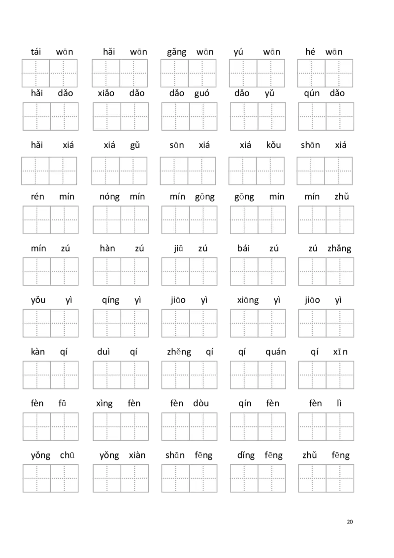 2年级下册看拼音写词语(1)_二年级上下册资料_小学二年级学习资料-25年更新版_2-02、小学二年级语文下册_2-2-2、练习题、作业、试题、试卷_专项练习_语文看拼音写词语