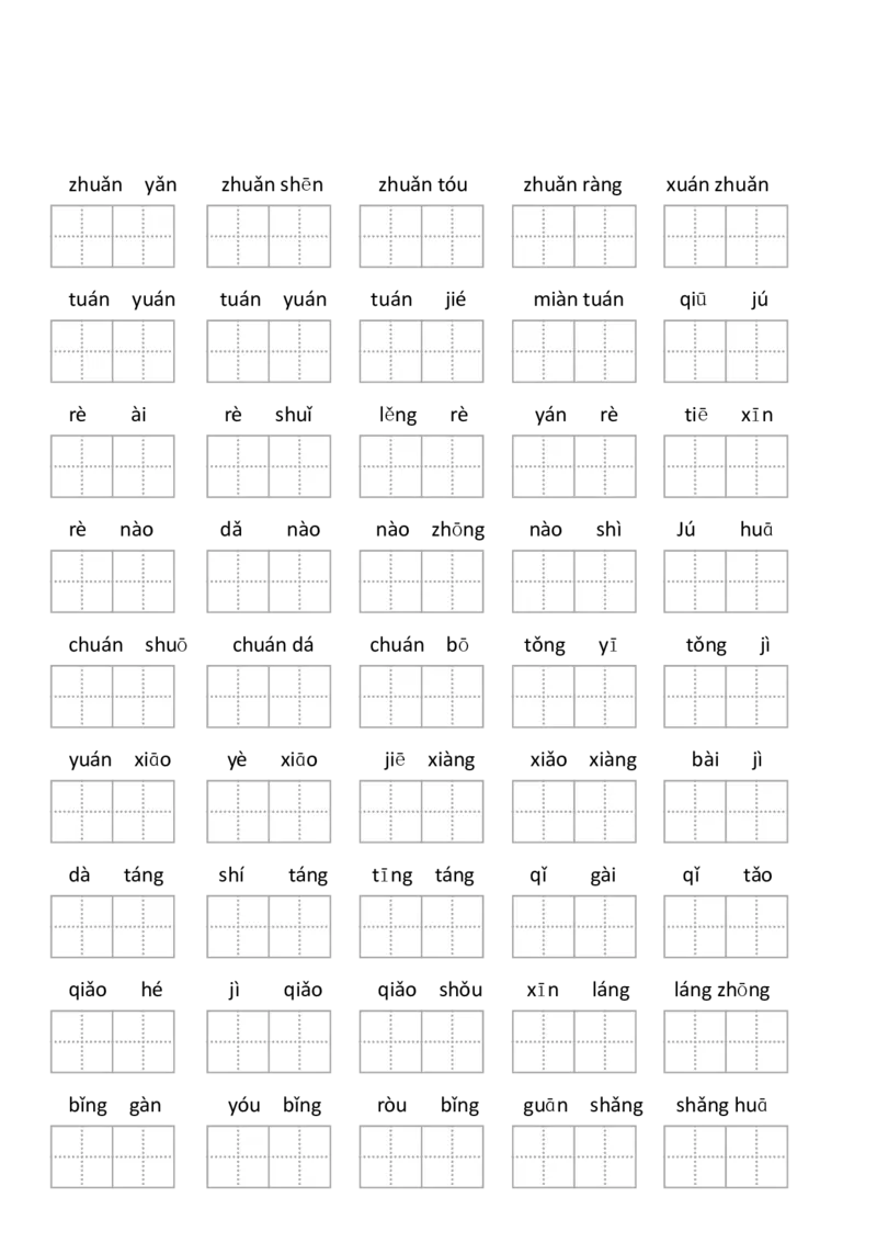 2年级下册看拼音写词语(1)_二年级上下册资料_小学二年级学习资料-25年更新版_2-02、小学二年级语文下册_2-2-2、练习题、作业、试题、试卷_专项练习_语文看拼音写词语