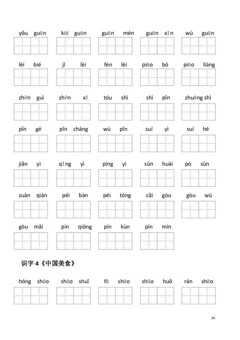 2年级下册看拼音写词语(1)_二年级上下册资料_小学二年级学习资料-25年更新版_2-02、小学二年级语文下册_2-2-2、练习题、作业、试题、试卷_专项练习_语文看拼音写词语