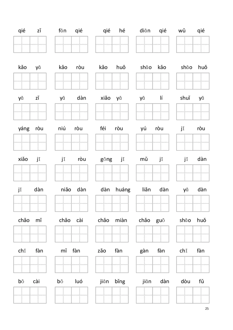 2年级下册看拼音写词语(1)_二年级上下册资料_小学二年级学习资料-25年更新版_2-02、小学二年级语文下册_2-2-2、练习题、作业、试题、试卷_专项练习_语文看拼音写词语