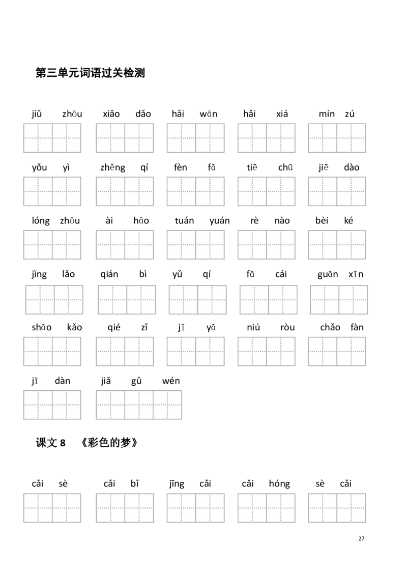 2年级下册看拼音写词语(1)_二年级上下册资料_小学二年级学习资料-25年更新版_2-02、小学二年级语文下册_2-2-2、练习题、作业、试题、试卷_专项练习_语文看拼音写词语
