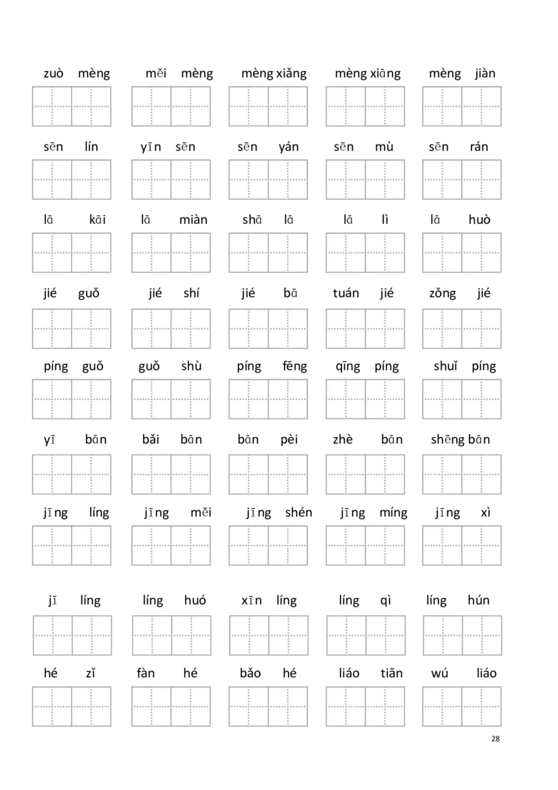 2年级下册看拼音写词语(1)_二年级上下册资料_小学二年级学习资料-25年更新版_2-02、小学二年级语文下册_2-2-2、练习题、作业、试题、试卷_专项练习_语文看拼音写词语