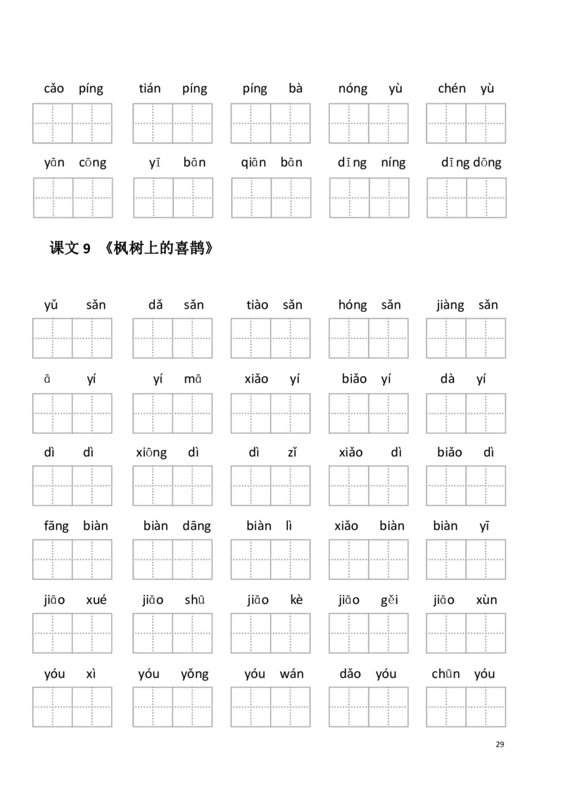 2年级下册看拼音写词语(1)_二年级上下册资料_小学二年级学习资料-25年更新版_2-02、小学二年级语文下册_2-2-2、练习题、作业、试题、试卷_专项练习_语文看拼音写词语