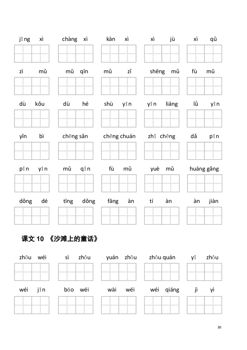 2年级下册看拼音写词语(1)_二年级上下册资料_小学二年级学习资料-25年更新版_2-02、小学二年级语文下册_2-2-2、练习题、作业、试题、试卷_专项练习_语文看拼音写词语