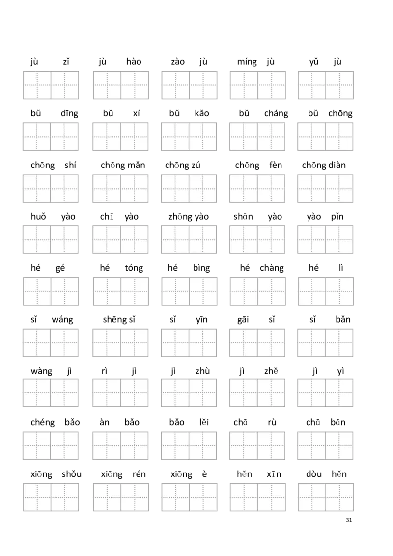 2年级下册看拼音写词语(1)_二年级上下册资料_小学二年级学习资料-25年更新版_2-02、小学二年级语文下册_2-2-2、练习题、作业、试题、试卷_专项练习_语文看拼音写词语