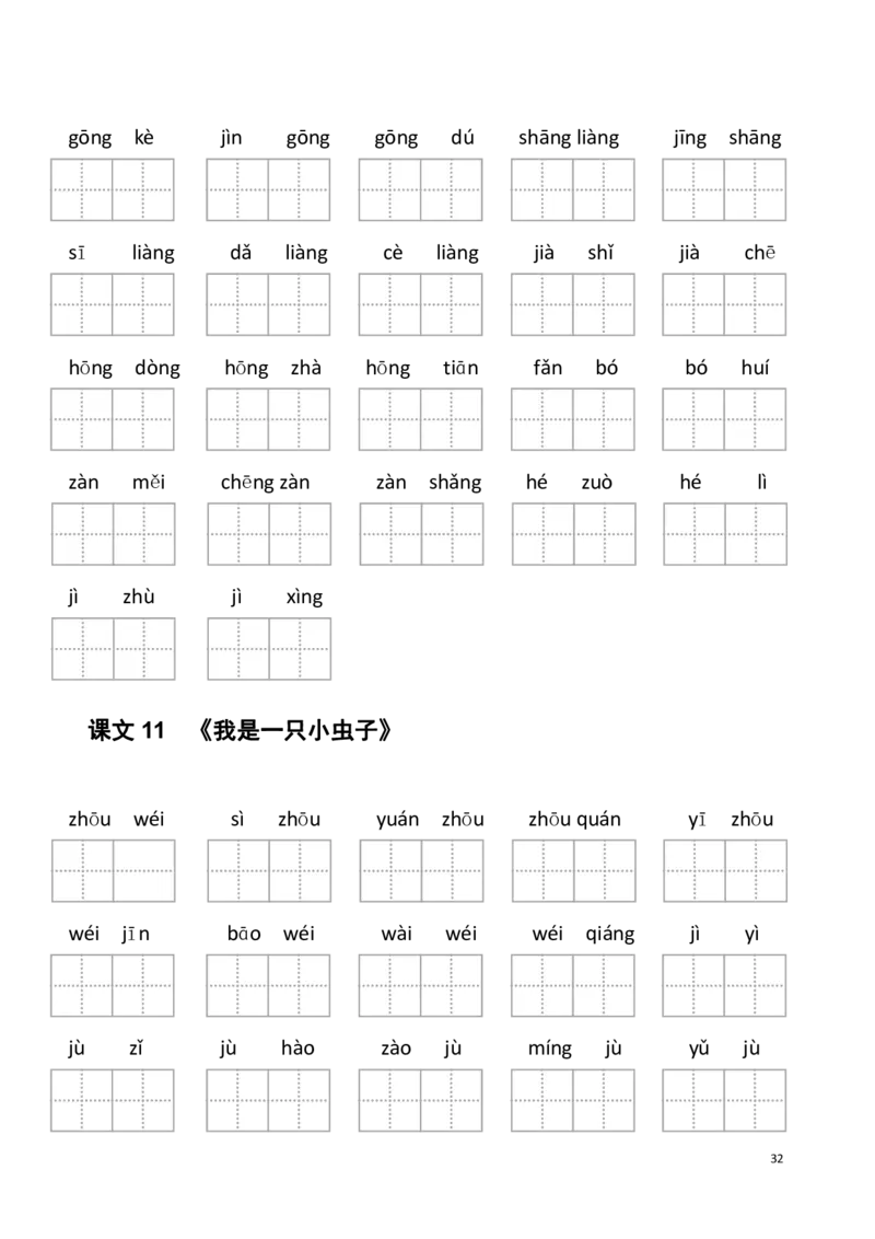 2年级下册看拼音写词语(1)_二年级上下册资料_小学二年级学习资料-25年更新版_2-02、小学二年级语文下册_2-2-2、练习题、作业、试题、试卷_专项练习_语文看拼音写词语
