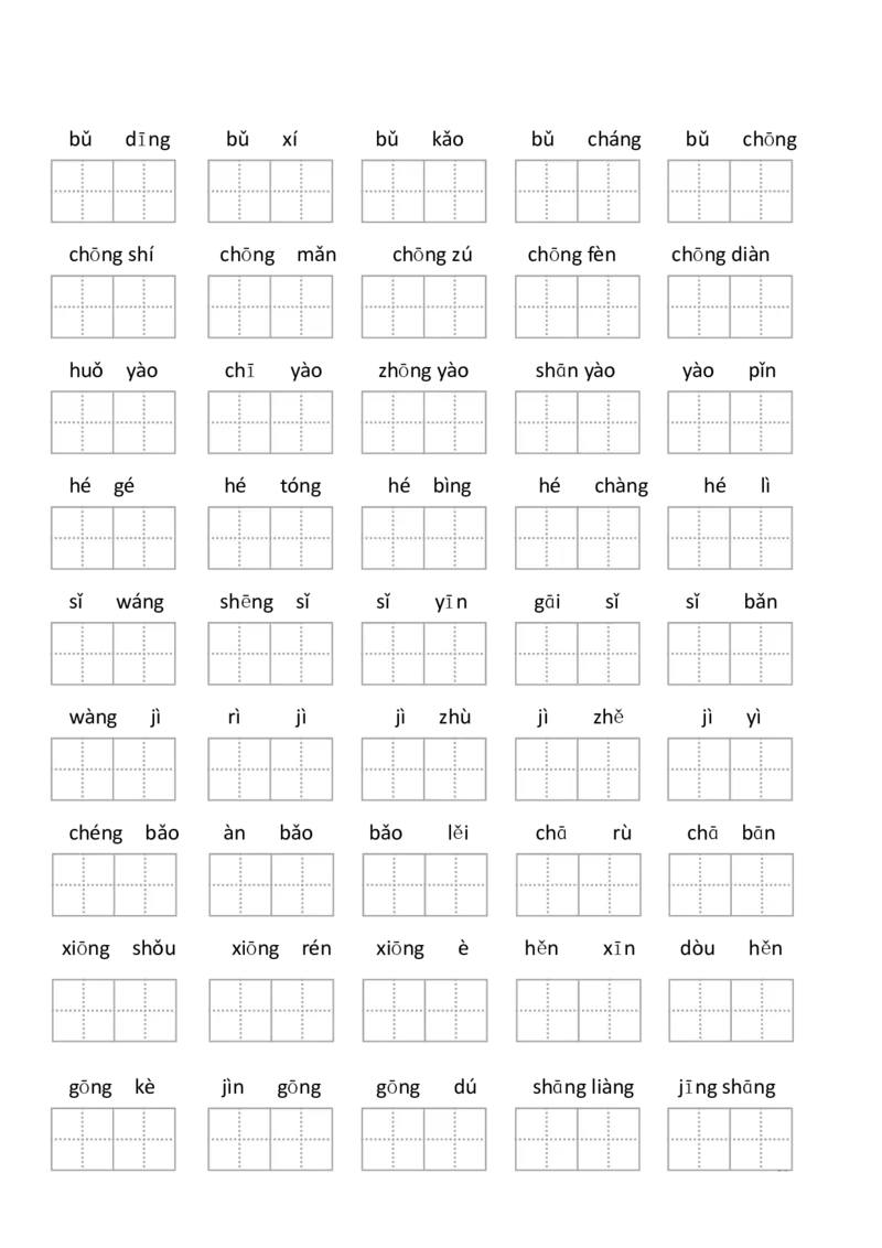 2年级下册看拼音写词语(1)_二年级上下册资料_小学二年级学习资料-25年更新版_2-02、小学二年级语文下册_2-2-2、练习题、作业、试题、试卷_专项练习_语文看拼音写词语