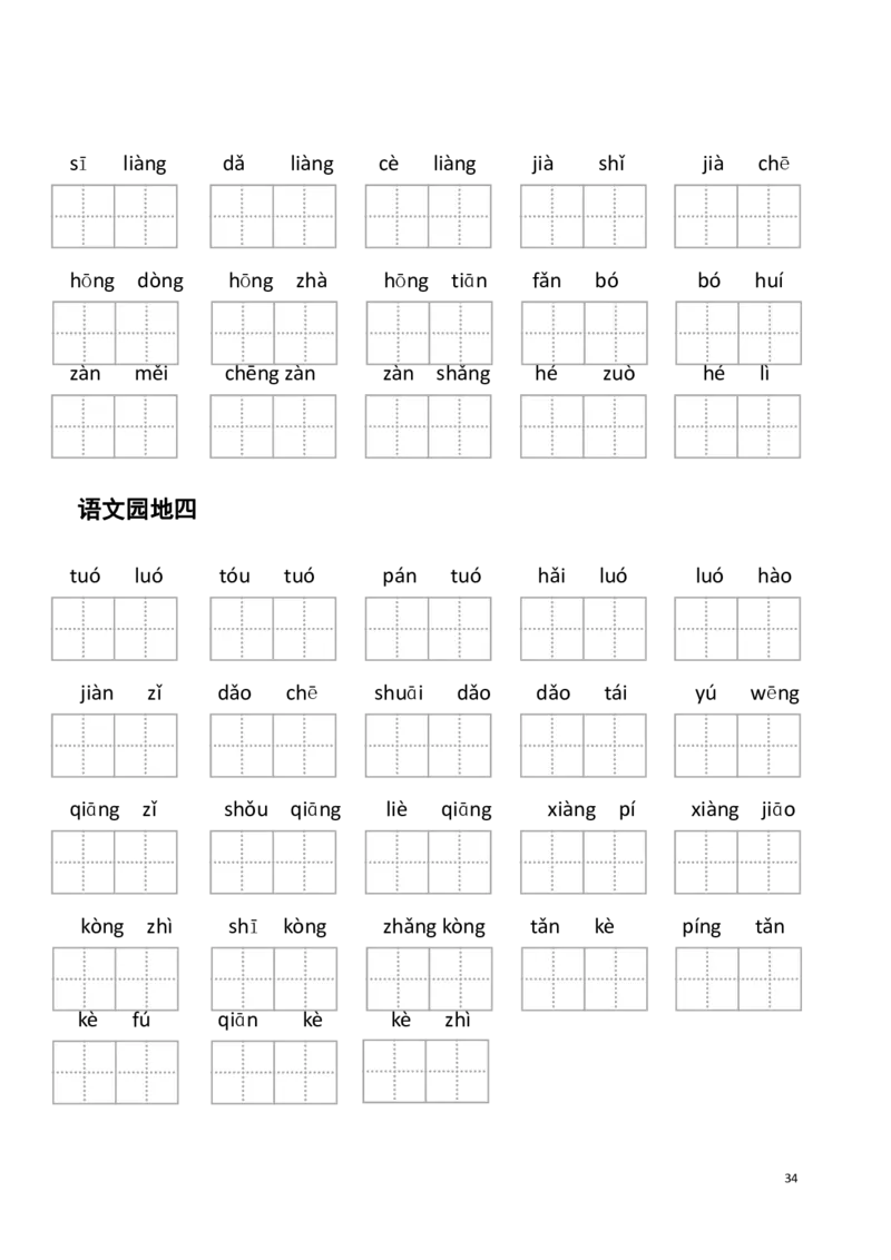 2年级下册看拼音写词语(1)_二年级上下册资料_小学二年级学习资料-25年更新版_2-02、小学二年级语文下册_2-2-2、练习题、作业、试题、试卷_专项练习_语文看拼音写词语