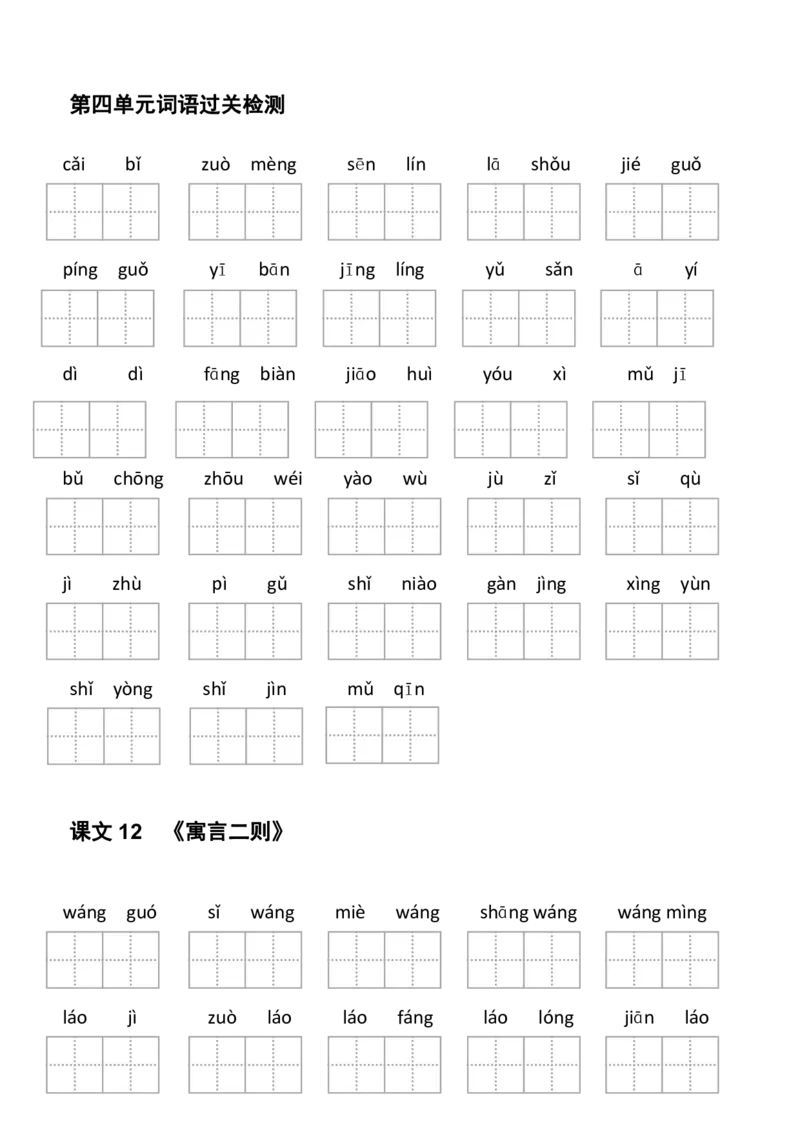 2年级下册看拼音写词语(1)_二年级上下册资料_小学二年级学习资料-25年更新版_2-02、小学二年级语文下册_2-2-2、练习题、作业、试题、试卷_专项练习_语文看拼音写词语