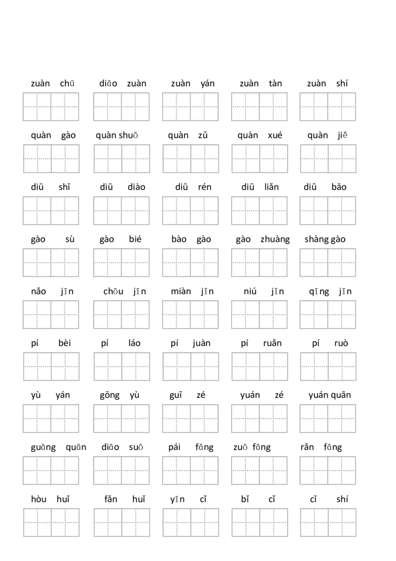 2年级下册看拼音写词语(1)_二年级上下册资料_小学二年级学习资料-25年更新版_2-02、小学二年级语文下册_2-2-2、练习题、作业、试题、试卷_专项练习_语文看拼音写词语