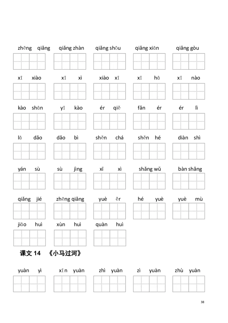 2年级下册看拼音写词语(1)_二年级上下册资料_小学二年级学习资料-25年更新版_2-02、小学二年级语文下册_2-2-2、练习题、作业、试题、试卷_专项练习_语文看拼音写词语