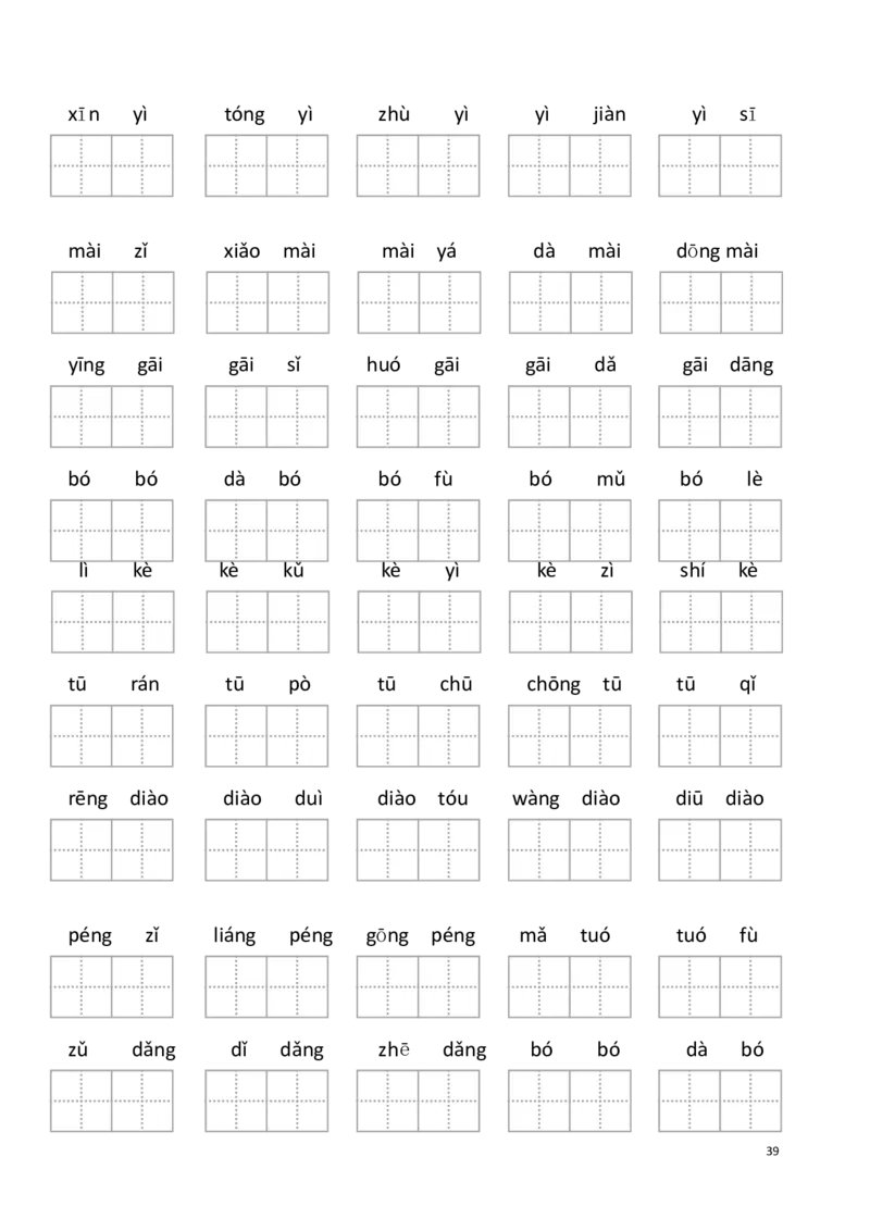 2年级下册看拼音写词语(1)_二年级上下册资料_小学二年级学习资料-25年更新版_2-02、小学二年级语文下册_2-2-2、练习题、作业、试题、试卷_专项练习_语文看拼音写词语