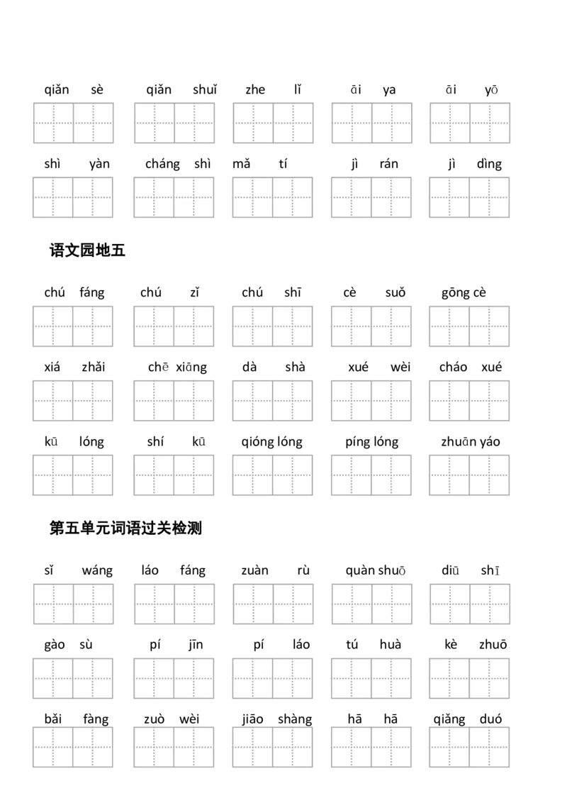 2年级下册看拼音写词语(1)_二年级上下册资料_小学二年级学习资料-25年更新版_2-02、小学二年级语文下册_2-2-2、练习题、作业、试题、试卷_专项练习_语文看拼音写词语