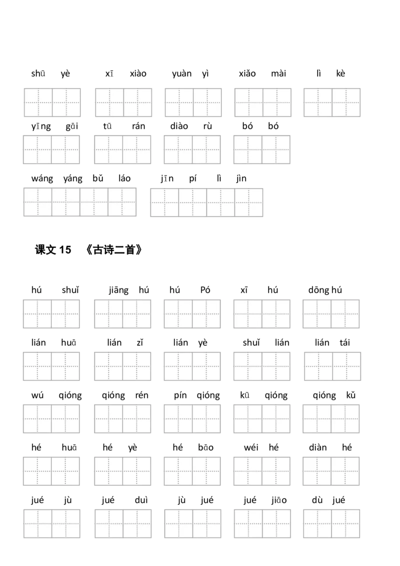 2年级下册看拼音写词语(1)_二年级上下册资料_小学二年级学习资料-25年更新版_2-02、小学二年级语文下册_2-2-2、练习题、作业、试题、试卷_专项练习_语文看拼音写词语