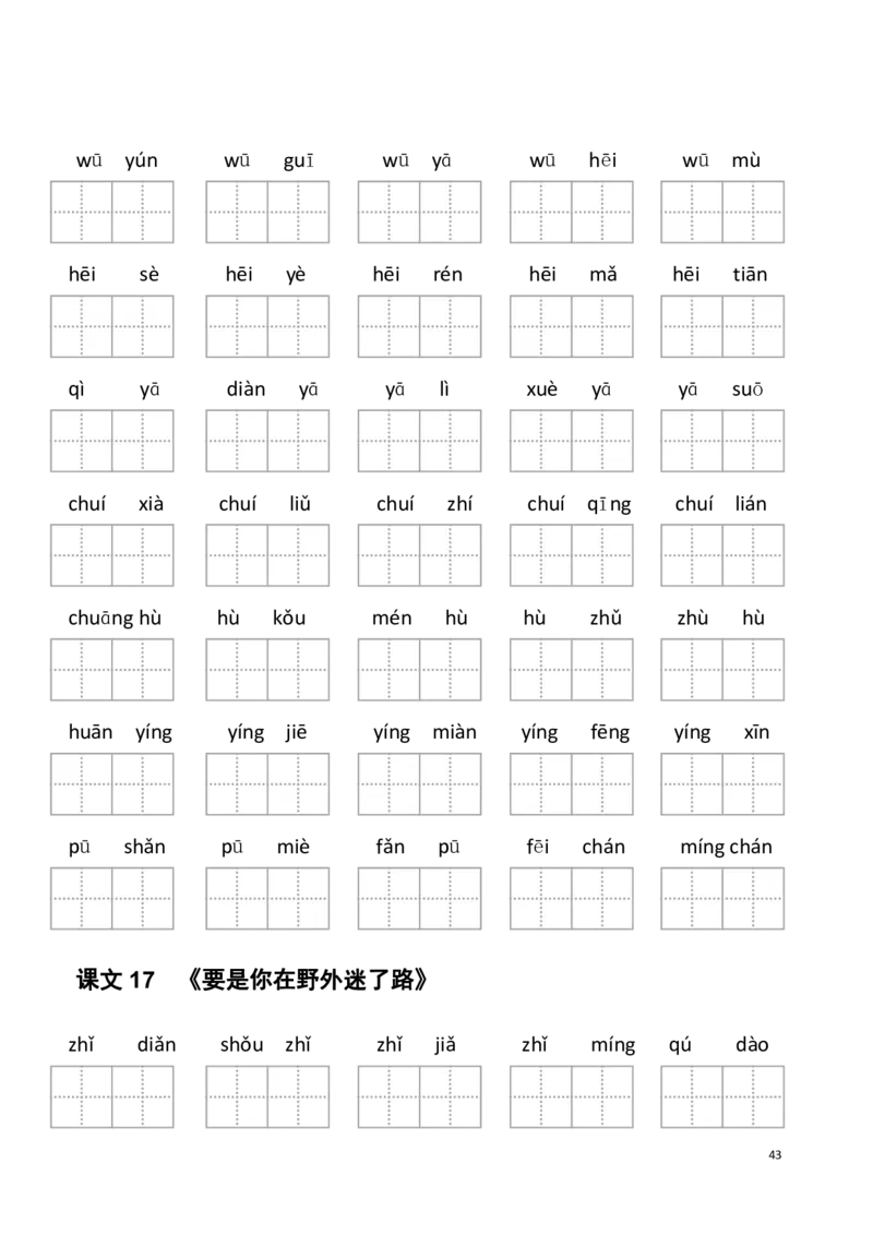 2年级下册看拼音写词语(1)_二年级上下册资料_小学二年级学习资料-25年更新版_2-02、小学二年级语文下册_2-2-2、练习题、作业、试题、试卷_专项练习_语文看拼音写词语