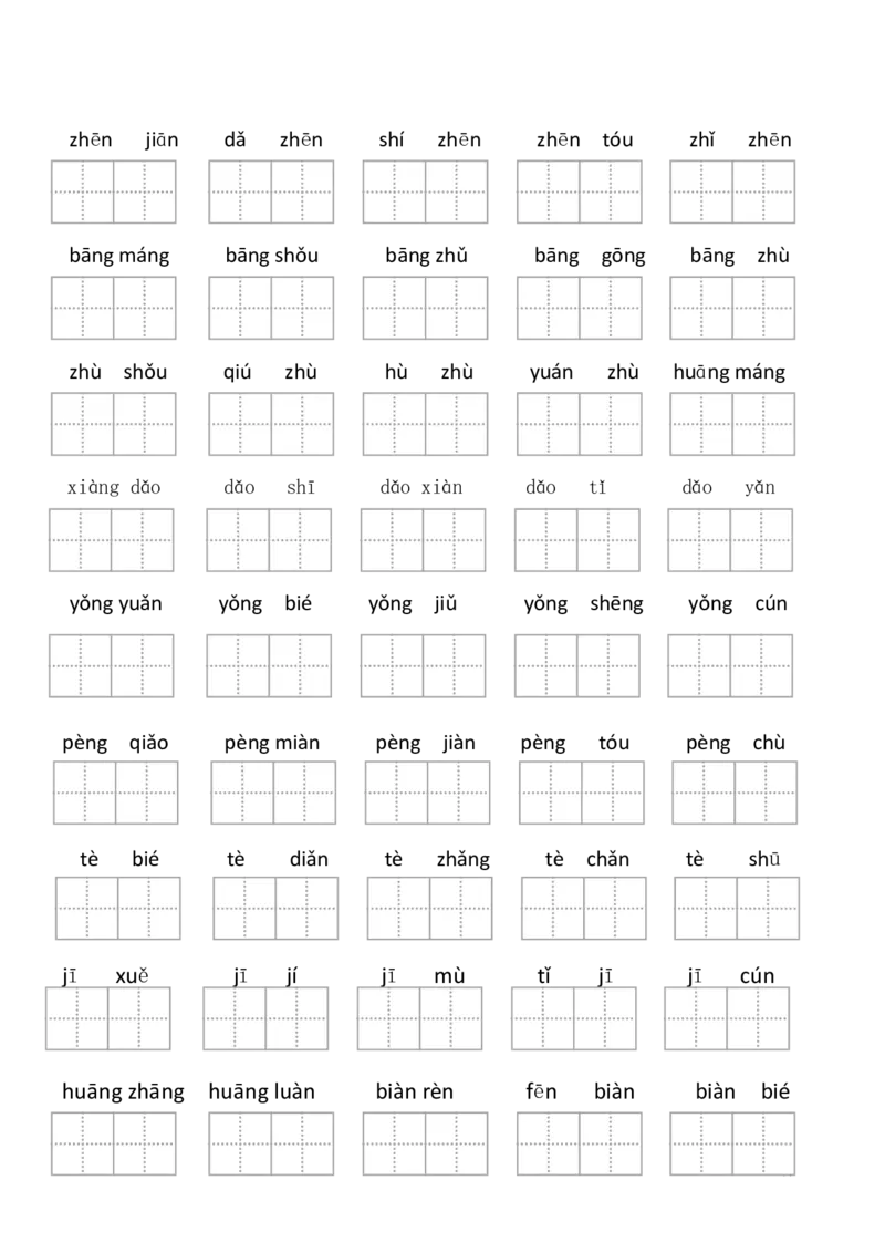 2年级下册看拼音写词语(1)_二年级上下册资料_小学二年级学习资料-25年更新版_2-02、小学二年级语文下册_2-2-2、练习题、作业、试题、试卷_专项练习_语文看拼音写词语