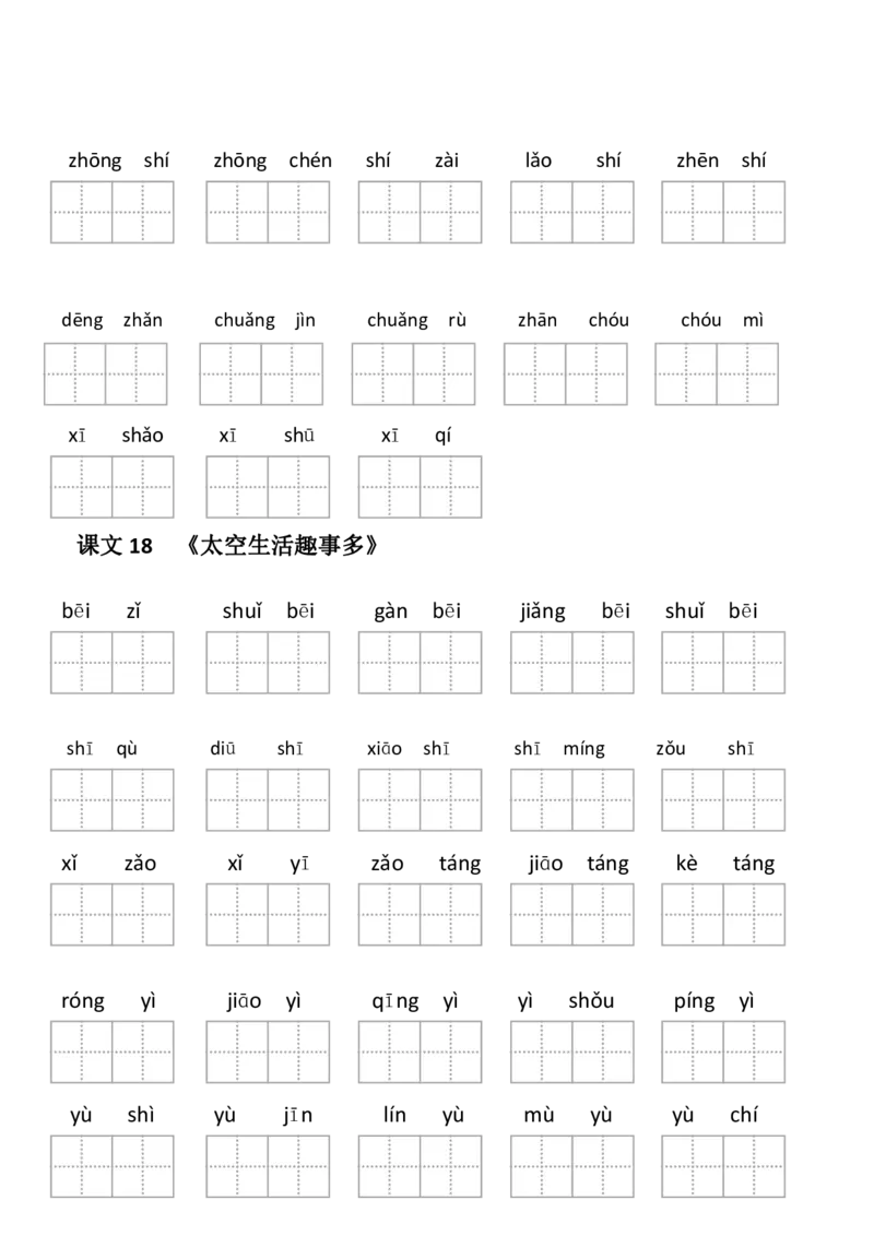 2年级下册看拼音写词语(1)_二年级上下册资料_小学二年级学习资料-25年更新版_2-02、小学二年级语文下册_2-2-2、练习题、作业、试题、试卷_专项练习_语文看拼音写词语
