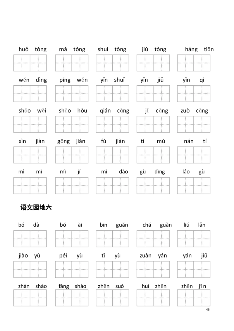 2年级下册看拼音写词语(1)_二年级上下册资料_小学二年级学习资料-25年更新版_2-02、小学二年级语文下册_2-2-2、练习题、作业、试题、试卷_专项练习_语文看拼音写词语
