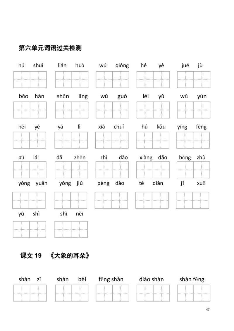 2年级下册看拼音写词语(1)_二年级上下册资料_小学二年级学习资料-25年更新版_2-02、小学二年级语文下册_2-2-2、练习题、作业、试题、试卷_专项练习_语文看拼音写词语