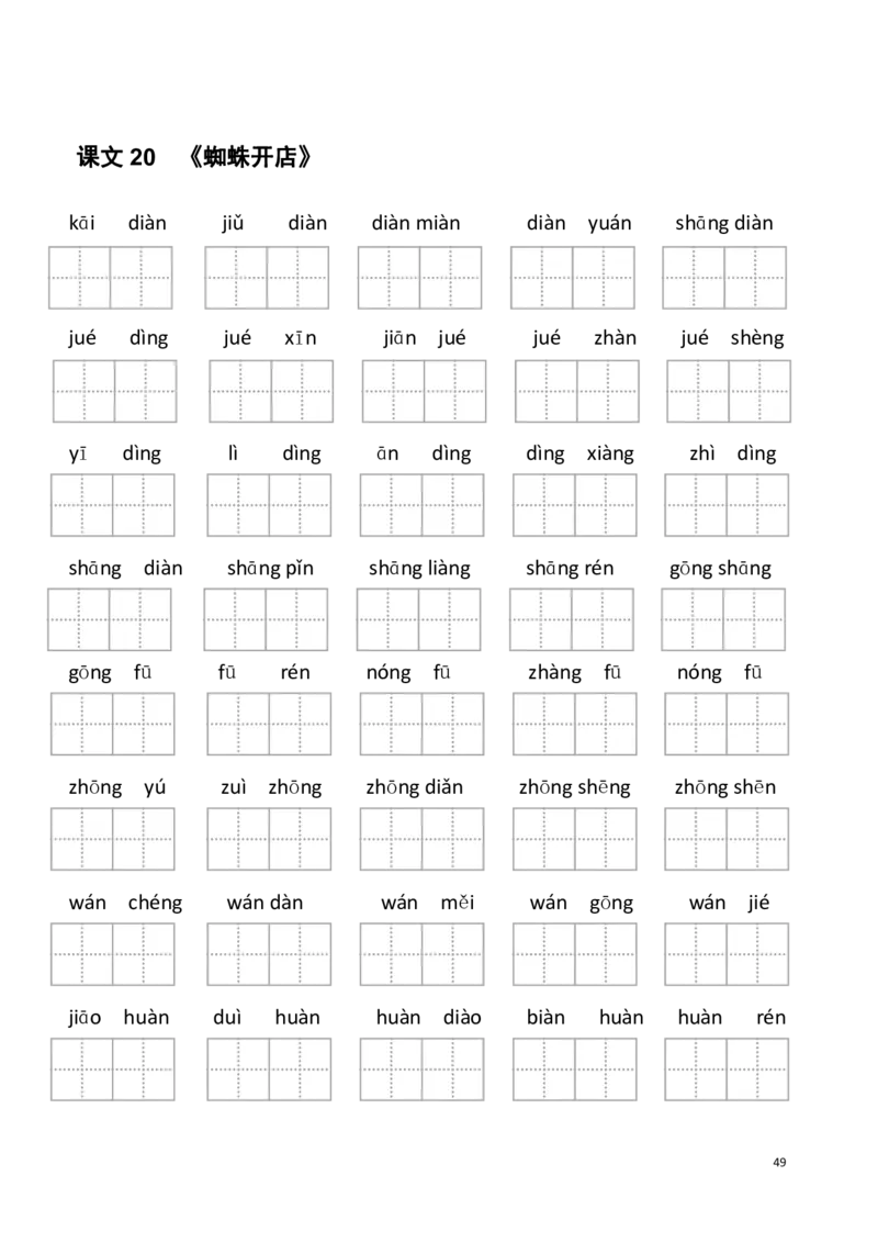 2年级下册看拼音写词语(1)_二年级上下册资料_小学二年级学习资料-25年更新版_2-02、小学二年级语文下册_2-2-2、练习题、作业、试题、试卷_专项练习_语文看拼音写词语