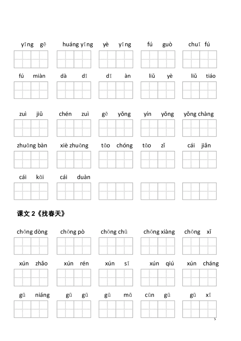 2年级下册看拼音写词语(1)_二年级上下册资料_小学二年级学习资料-25年更新版_2-02、小学二年级语文下册_2-2-2、练习题、作业、试题、试卷_专项练习_语文看拼音写词语