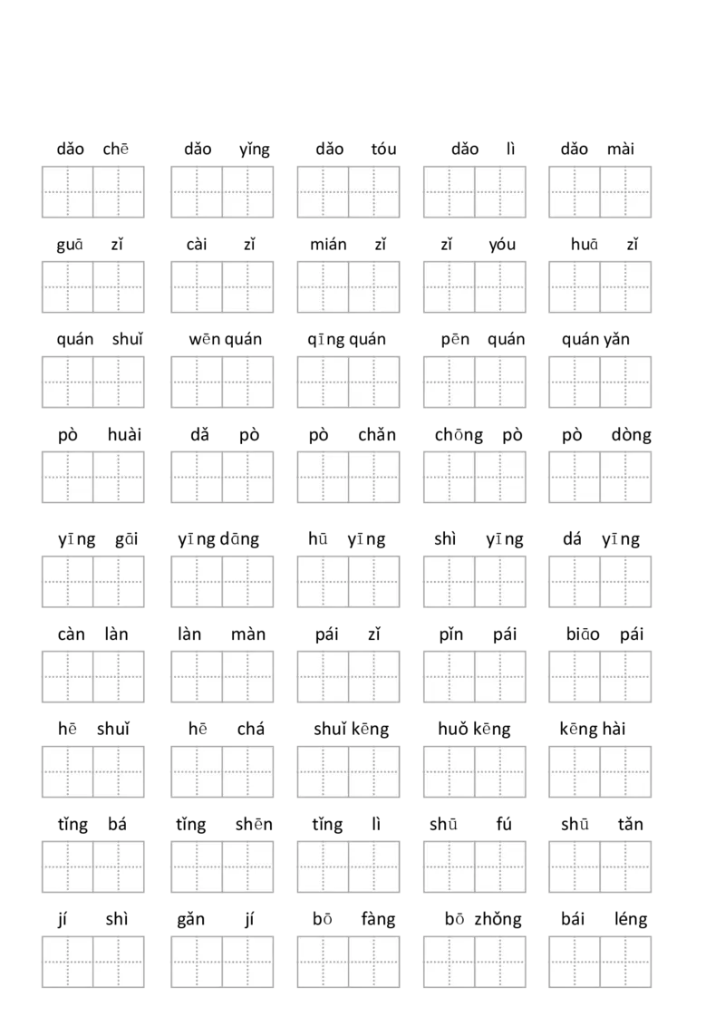 2年级下册看拼音写词语(1)_二年级上下册资料_小学二年级学习资料-25年更新版_2-02、小学二年级语文下册_2-2-2、练习题、作业、试题、试卷_专项练习_语文看拼音写词语