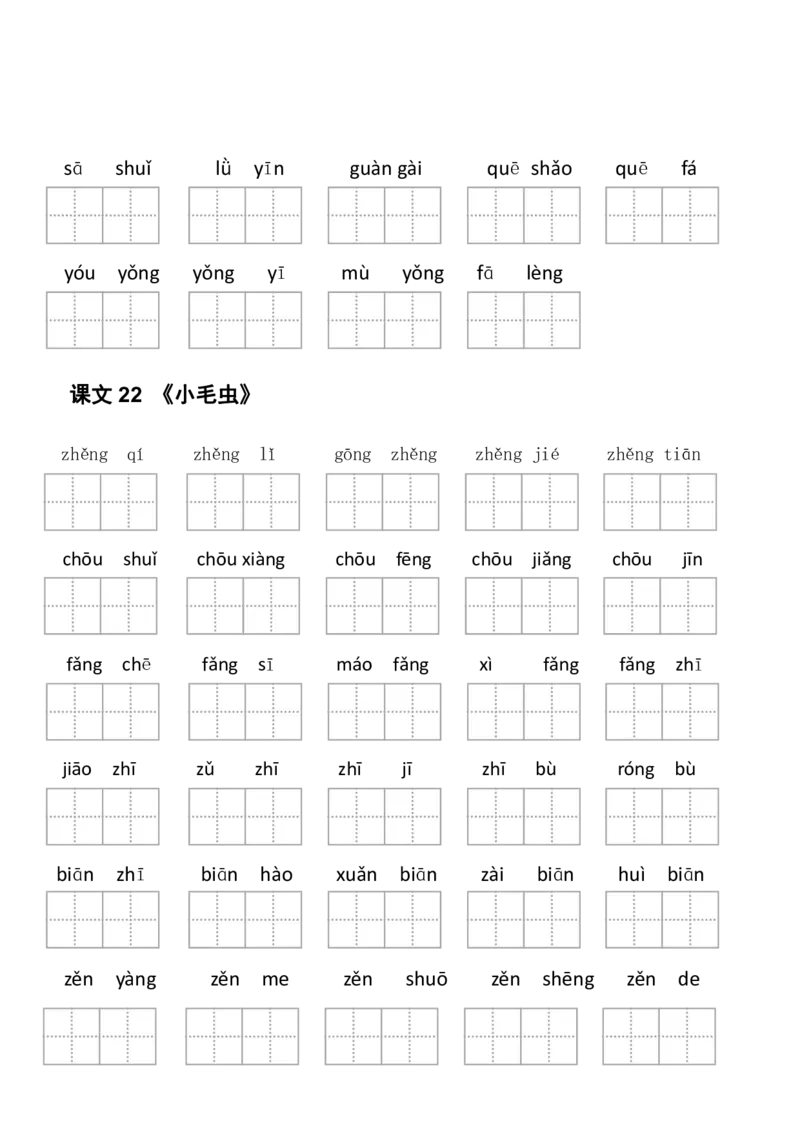 2年级下册看拼音写词语(1)_二年级上下册资料_小学二年级学习资料-25年更新版_2-02、小学二年级语文下册_2-2-2、练习题、作业、试题、试卷_专项练习_语文看拼音写词语