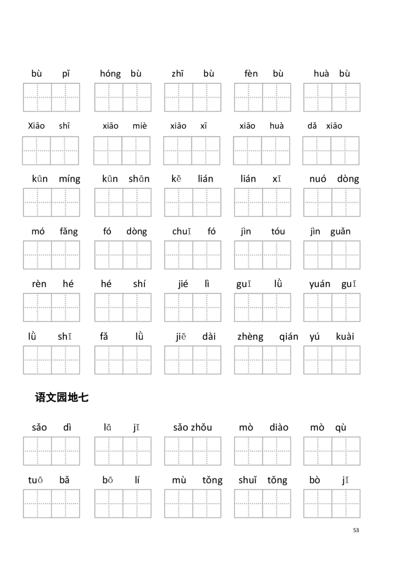 2年级下册看拼音写词语(1)_二年级上下册资料_小学二年级学习资料-25年更新版_2-02、小学二年级语文下册_2-2-2、练习题、作业、试题、试卷_专项练习_语文看拼音写词语