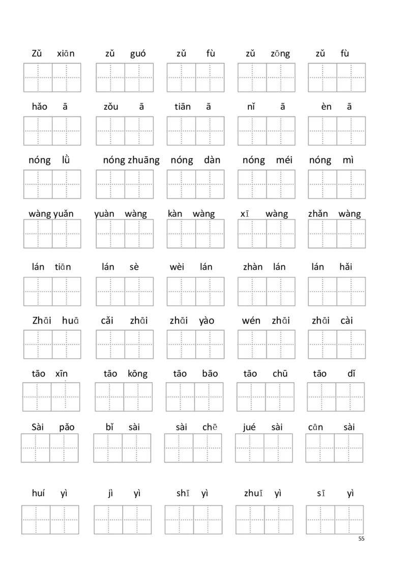 2年级下册看拼音写词语(1)_二年级上下册资料_小学二年级学习资料-25年更新版_2-02、小学二年级语文下册_2-2-2、练习题、作业、试题、试卷_专项练习_语文看拼音写词语