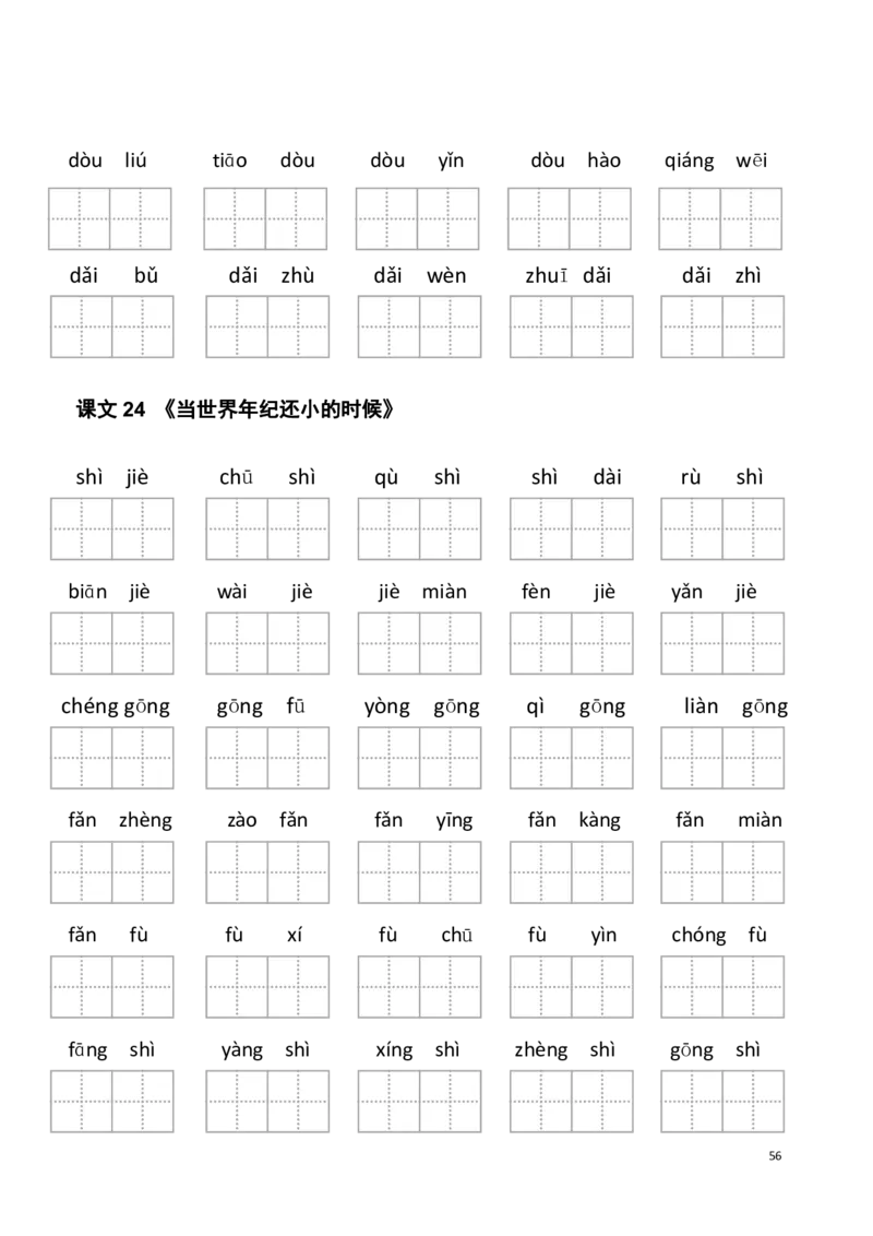 2年级下册看拼音写词语(1)_二年级上下册资料_小学二年级学习资料-25年更新版_2-02、小学二年级语文下册_2-2-2、练习题、作业、试题、试卷_专项练习_语文看拼音写词语