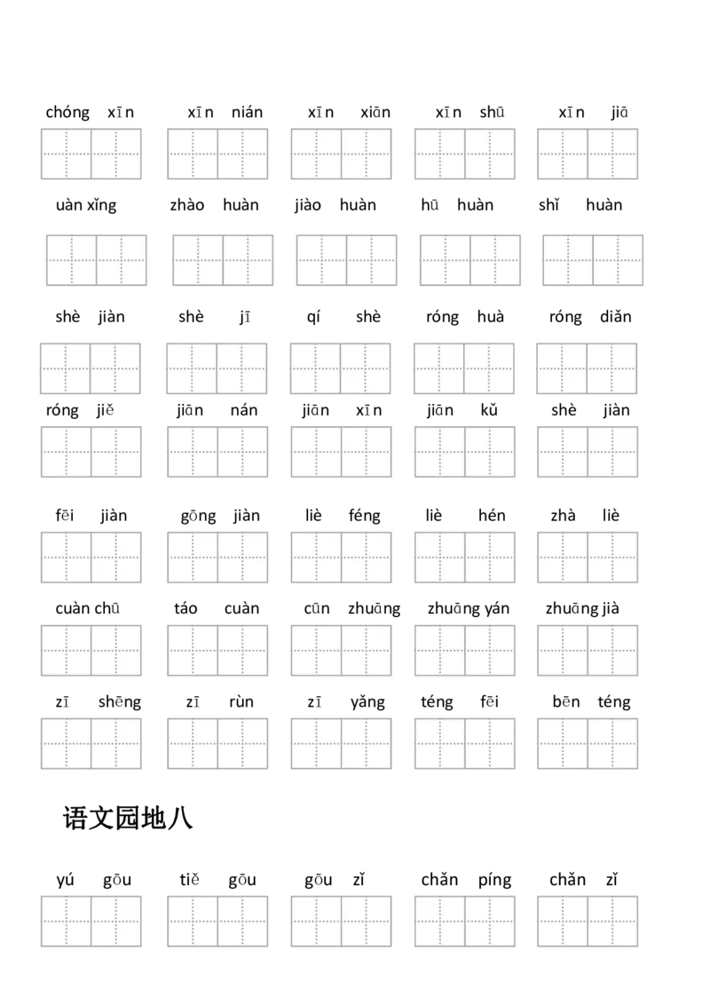 2年级下册看拼音写词语(1)_二年级上下册资料_小学二年级学习资料-25年更新版_2-02、小学二年级语文下册_2-2-2、练习题、作业、试题、试卷_专项练习_语文看拼音写词语