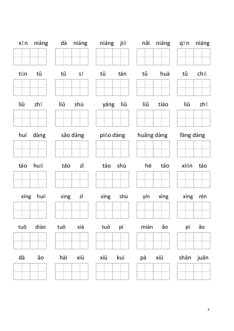 2年级下册看拼音写词语(1)_二年级上下册资料_小学二年级学习资料-25年更新版_2-02、小学二年级语文下册_2-2-2、练习题、作业、试题、试卷_专项练习_语文看拼音写词语