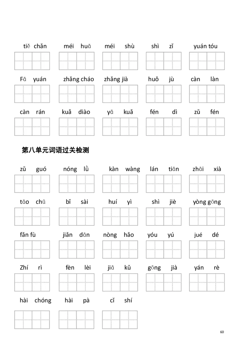 2年级下册看拼音写词语(1)_二年级上下册资料_小学二年级学习资料-25年更新版_2-02、小学二年级语文下册_2-2-2、练习题、作业、试题、试卷_专项练习_语文看拼音写词语