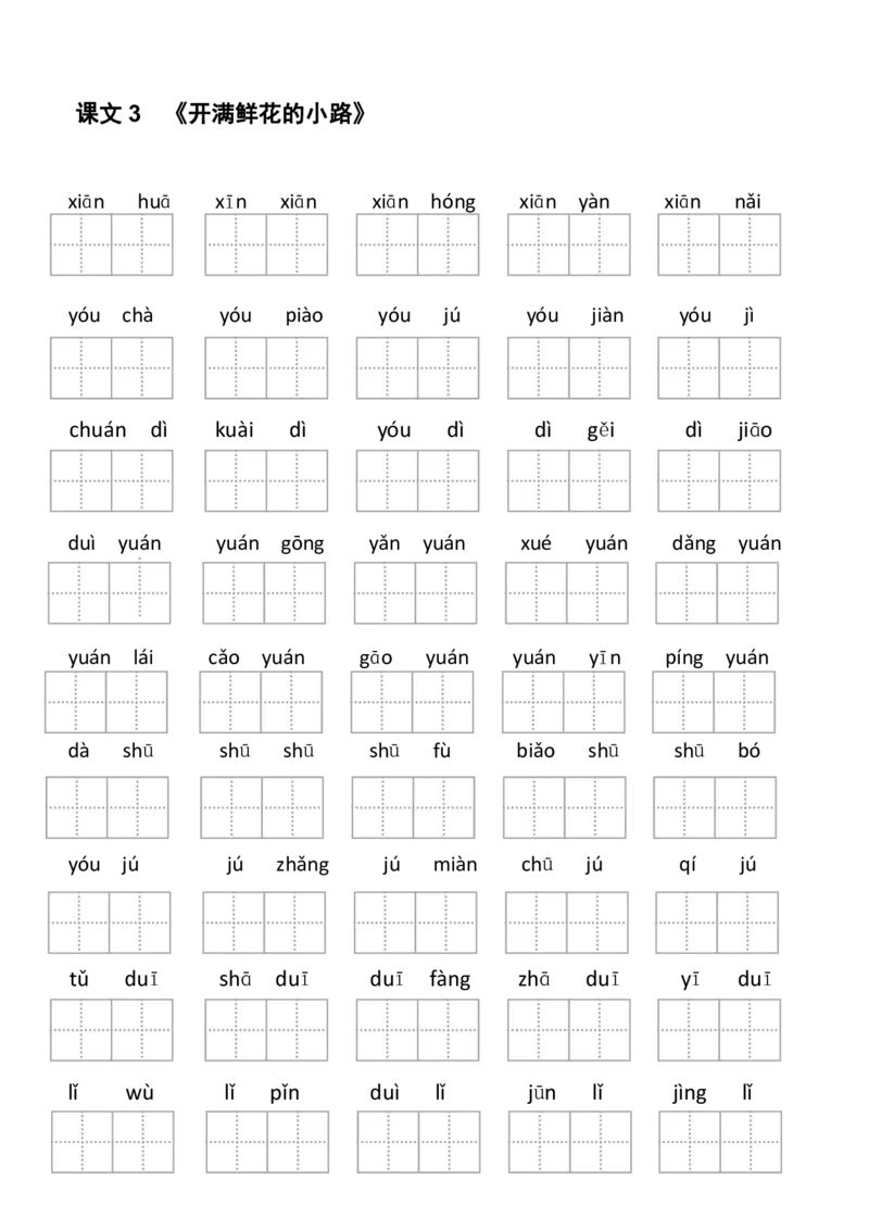 2年级下册看拼音写词语(1)_二年级上下册资料_小学二年级学习资料-25年更新版_2-02、小学二年级语文下册_2-2-2、练习题、作业、试题、试卷_专项练习_语文看拼音写词语