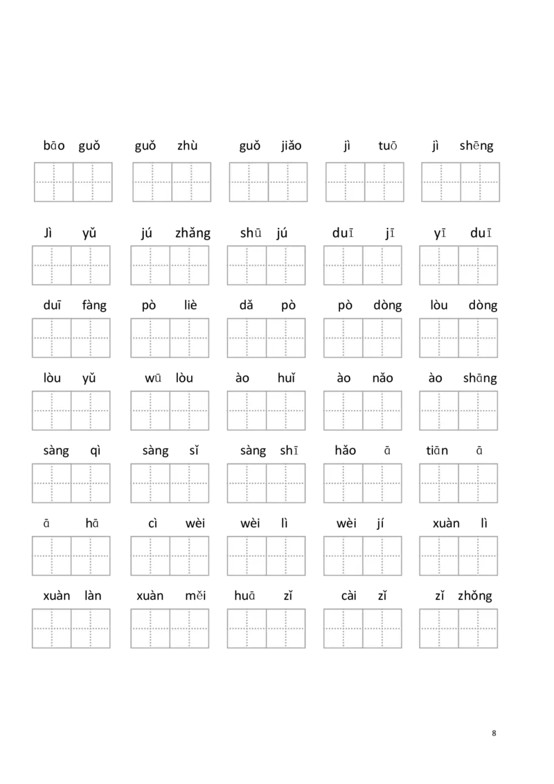 2年级下册看拼音写词语(1)_二年级上下册资料_小学二年级学习资料-25年更新版_2-02、小学二年级语文下册_2-2-2、练习题、作业、试题、试卷_专项练习_语文看拼音写词语