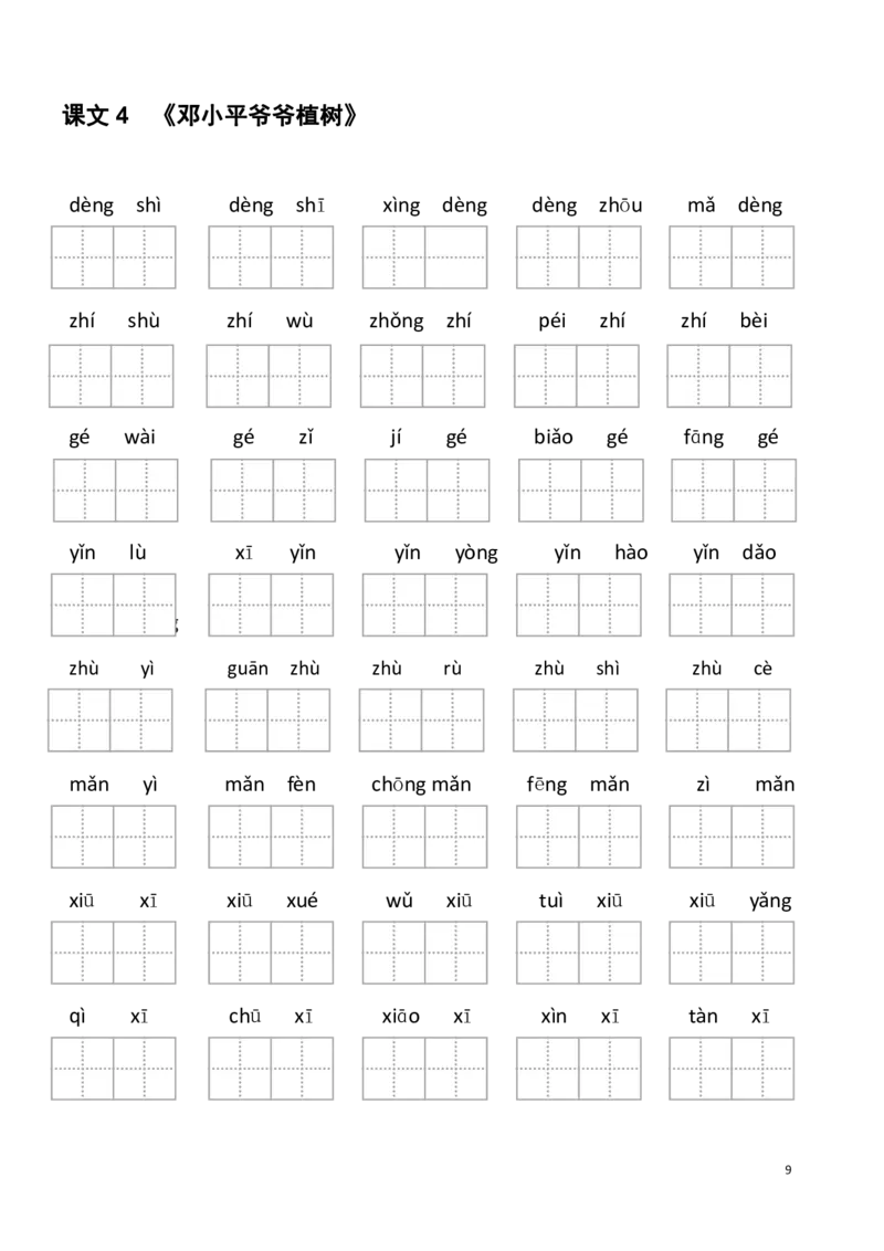 2年级下册看拼音写词语(1)_二年级上下册资料_小学二年级学习资料-25年更新版_2-02、小学二年级语文下册_2-2-2、练习题、作业、试题、试卷_专项练习_语文看拼音写词语
