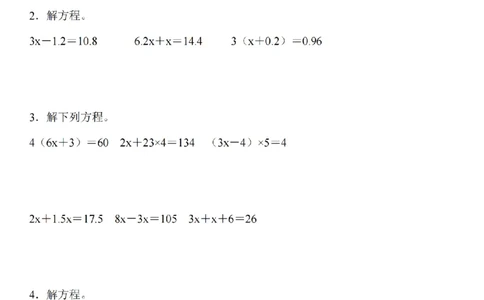 五年级上册数学解方程专题训练_扫描版_小学全网线上同款资料_41号文件夹4-6年级
