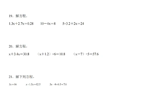 五年级上册数学解方程专题训练_扫描版_小学全网线上同款资料_41号文件夹4-6年级