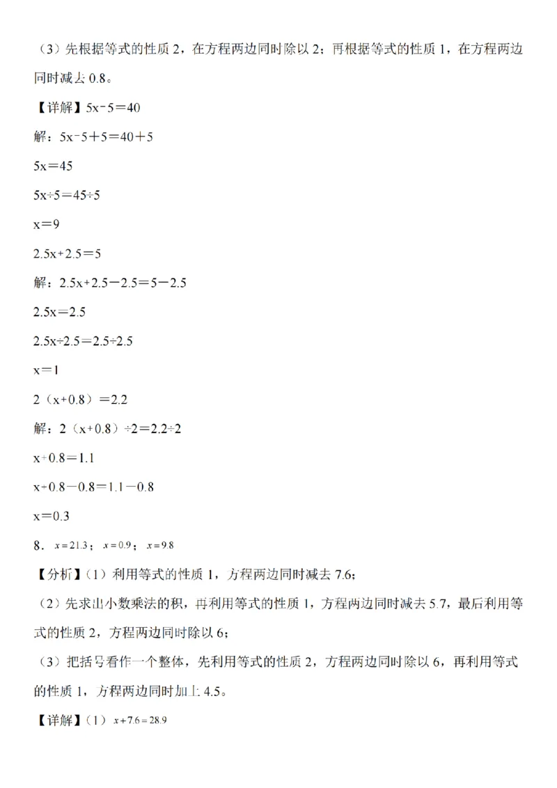 五年级上册数学解方程专题训练_扫描版_小学全网线上同款资料_41号文件夹4-6年级