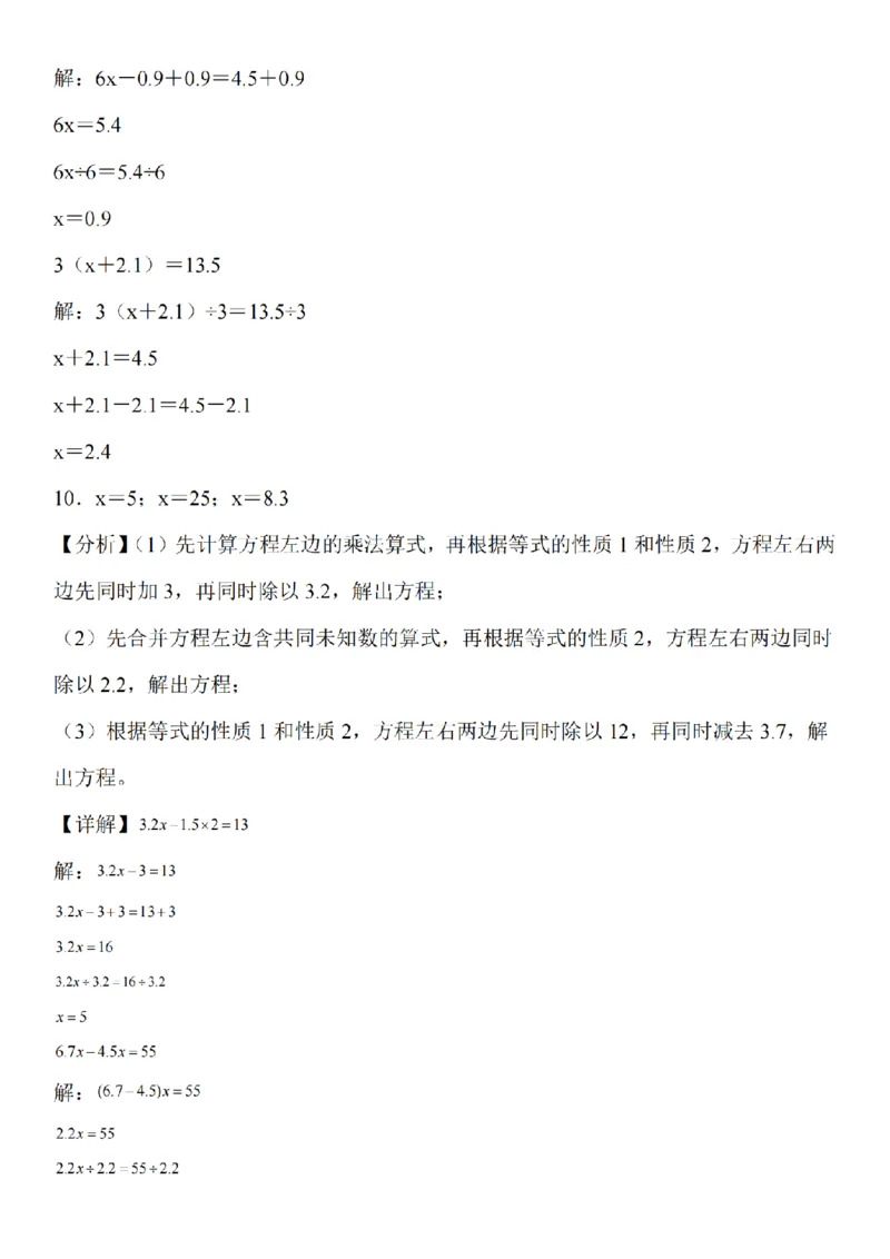 五年级上册数学解方程专题训练_扫描版_小学全网线上同款资料_41号文件夹4-6年级