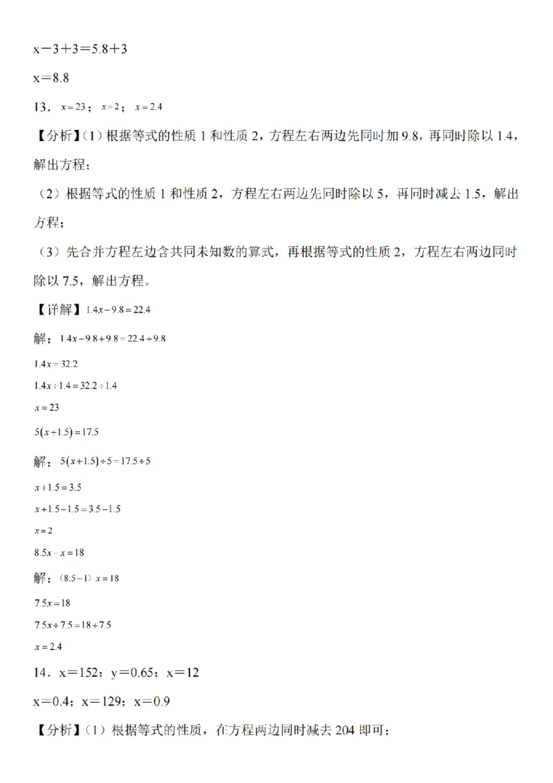 五年级上册数学解方程专题训练_扫描版_小学全网线上同款资料_41号文件夹4-6年级