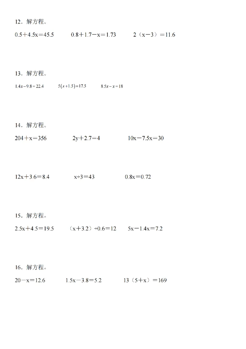 五年级上册数学解方程专题训练_扫描版_小学全网线上同款资料_41号文件夹4-6年级