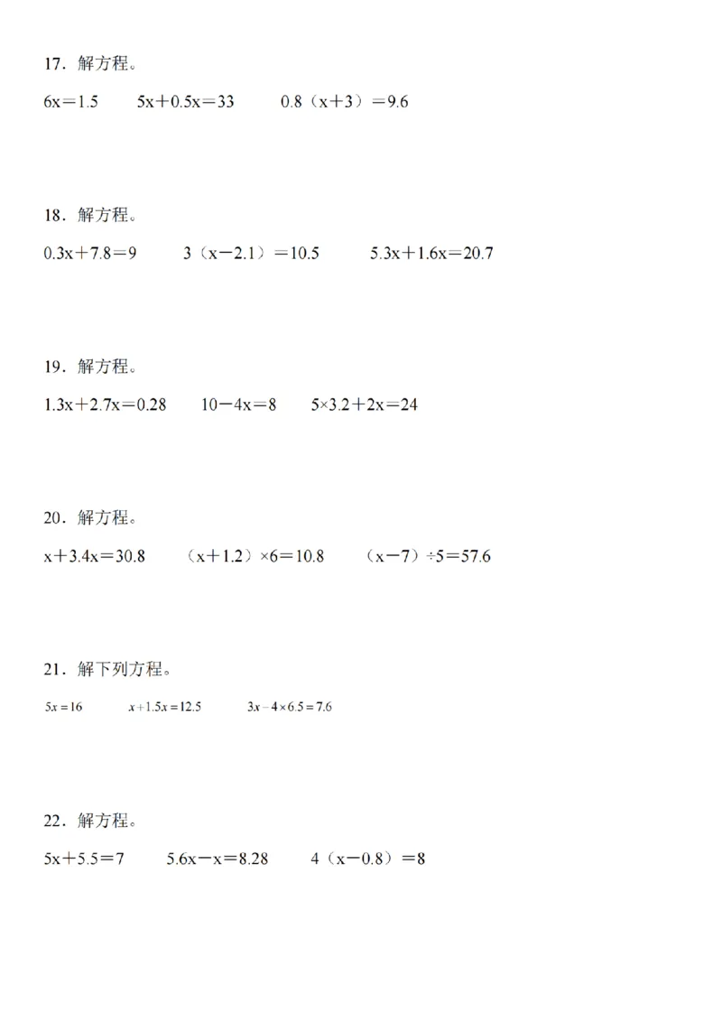 五年级上册数学解方程专题训练_扫描版_小学全网线上同款资料_41号文件夹4-6年级