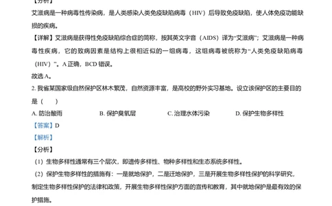 2021年高考生物试卷（浙江）1月（解析卷）_生物历年高考真题_新&middot;Word版2008-2025&middot;高考生物真题_生物（按年份分类）2008-2025_2021&middot;高考生物真题