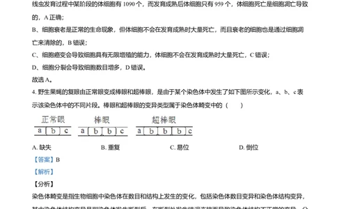 2021年高考生物试卷（浙江）1月（解析卷）_生物历年高考真题_新&middot;Word版2008-2025&middot;高考生物真题_生物（按年份分类）2008-2025_2021&middot;高考生物真题