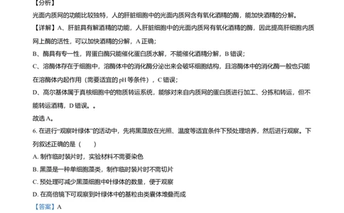 2021年高考生物试卷（浙江）1月（解析卷）_生物历年高考真题_新&middot;Word版2008-2025&middot;高考生物真题_生物（按年份分类）2008-2025_2021&middot;高考生物真题