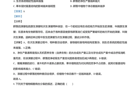 2021年高考生物试卷（浙江）1月（解析卷）_生物历年高考真题_新&middot;Word版2008-2025&middot;高考生物真题_生物（按年份分类）2008-2025_2021&middot;高考生物真题