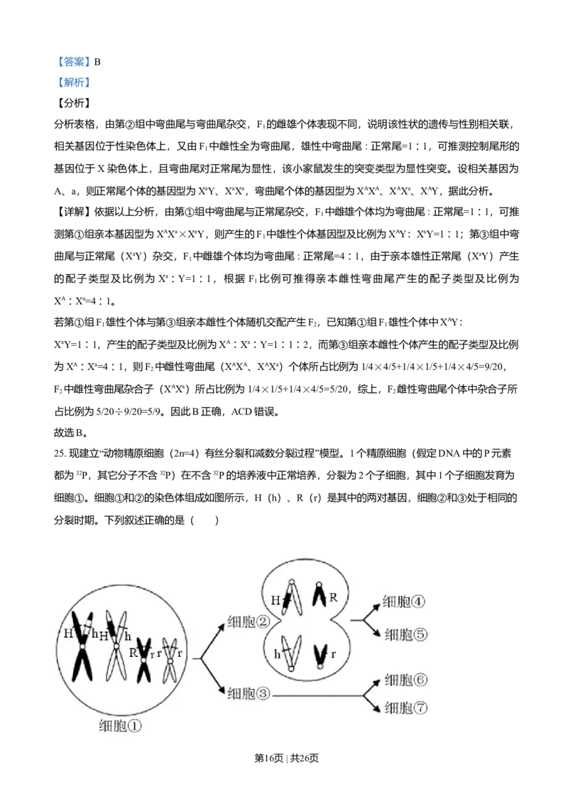 2021年高考生物试卷（浙江）1月（解析卷）_生物历年高考真题_新&middot;Word版2008-2025&middot;高考生物真题_生物（按年份分类）2008-2025_2021&middot;高考生物真题