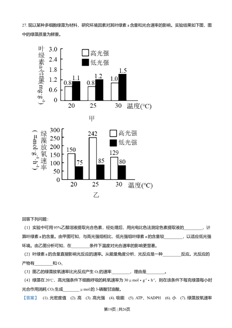 2021年高考生物试卷（浙江）1月（解析卷）_生物历年高考真题_新&middot;Word版2008-2025&middot;高考生物真题_生物（按年份分类）2008-2025_2021&middot;高考生物真题